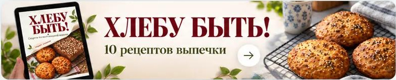 Хлебу быть — 10 рецептов выпечки